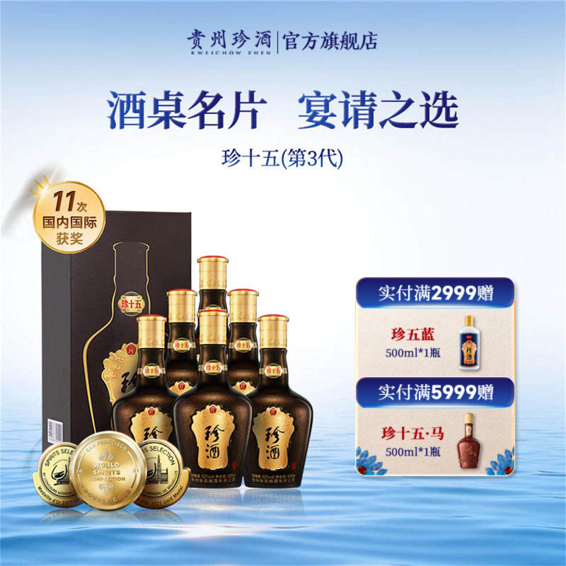 【顺丰速发】贵州珍酒珍十五 宴请送礼收藏酱香型白酒53度500ml*6