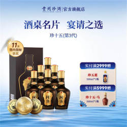 【顺丰速发】贵州珍酒珍十五 宴请送礼收藏酱香型白酒53度500ml*6