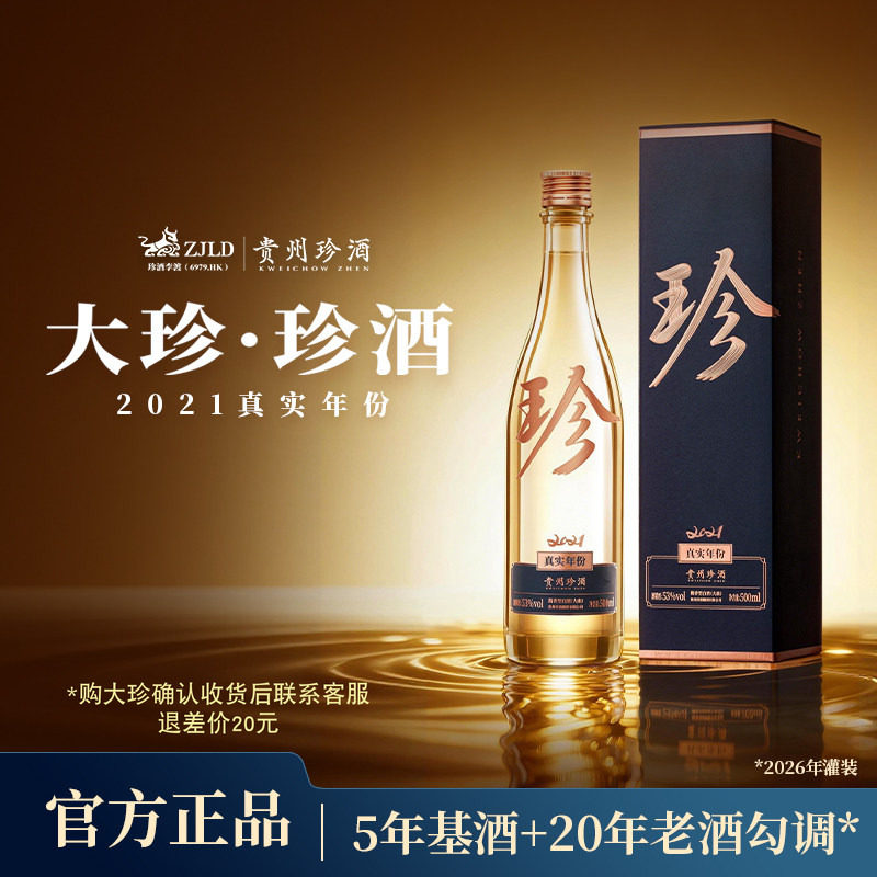 【中秋送礼·顺丰】贵州珍酒大珍白酒/调香白酒
