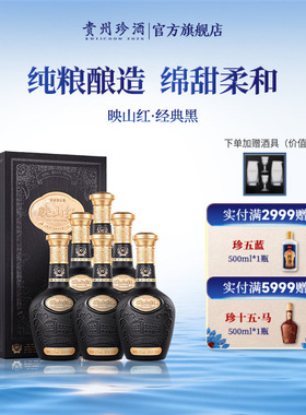 【热销爆款】贵州珍酒映山红53度纯粮酱香型白酒整箱500ml*6