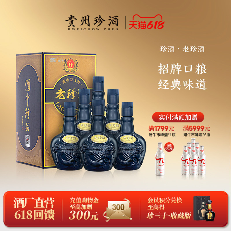 [顺丰速发]贵州珍酒老珍酒53度酱香型纯粮坤沙白酒整箱500ml*6