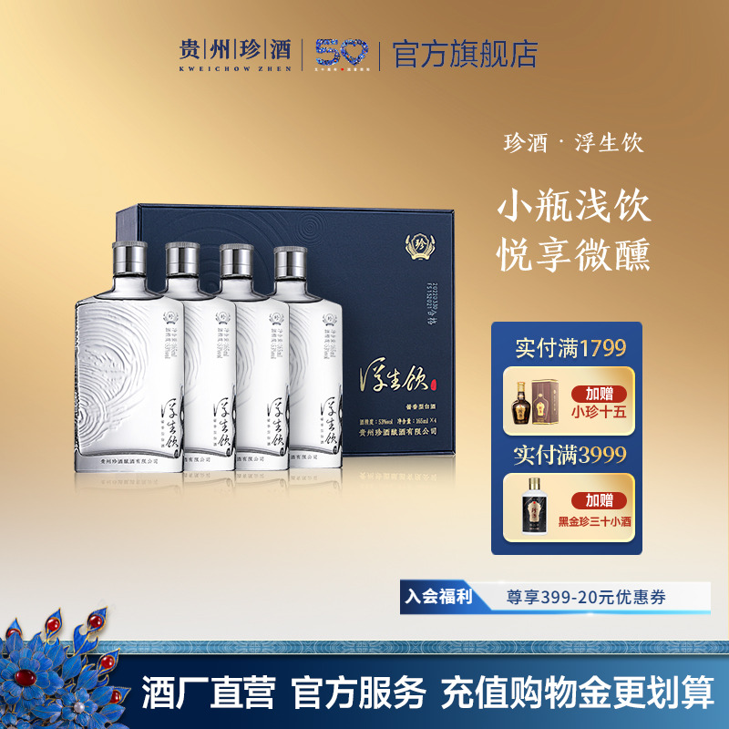 珍酒浮生饮纯粮53度酱酒小瓶自饮