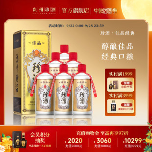 珍酒佳品經(jīng)典 53度醬香白酒500ml 6送禮自飲 中秋送禮順豐速發(fā)