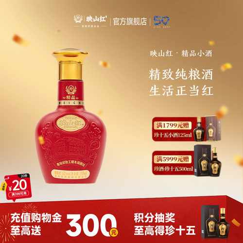 珍酒映山红(精品)酱香小酒品鉴