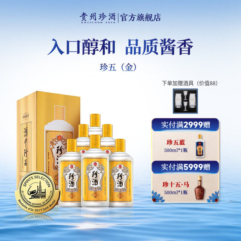 【官方旗舰】贵州珍酒珍五金53度坤沙酱香型送礼宴请白酒500ml*6