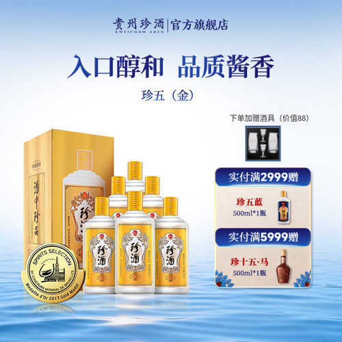 珍酒珍五金53度坤沙酱酒礼盒送礼