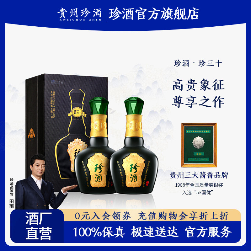 500ml珍酒53度酱香型白酒