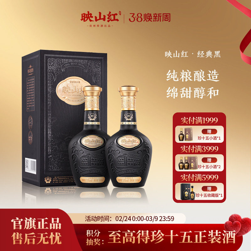 【官方正品】贵州珍酒映山红53度坤沙纯粮酱香型白酒500ml*2自饮
