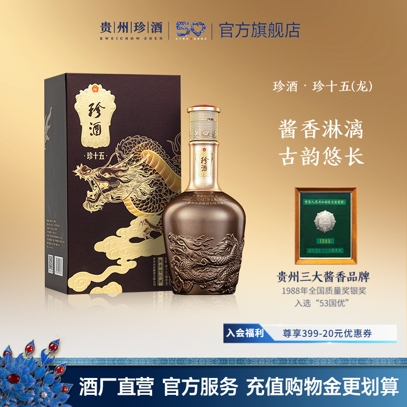 【收藏送礼】珍十五龙年生肖酒53度坤沙酱香型白酒礼盒500ml