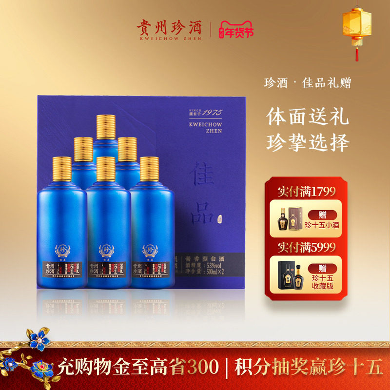【宴请送礼】贵州珍酒&middot;佳品礼赠53度酱香型坤沙白酒礼盒500ml*6
