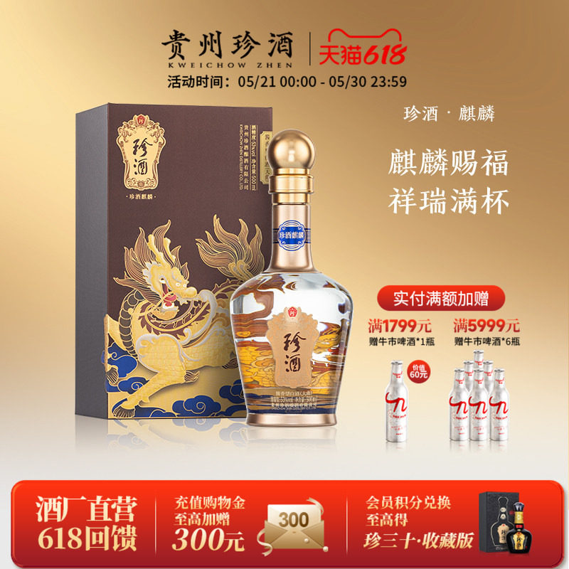 【新年礼盒顺丰速发】珍酒麒麟53度纯粮收藏宴请酱香型白酒500ml
