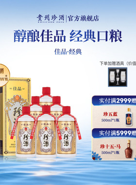 [爆款酱酒·顺丰速发]珍酒佳品经典53度送礼自饮白酒500ml*6