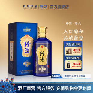 贵州珍酒·珍八53度酱香型坤沙宴请送礼白酒500ml 官方正品
