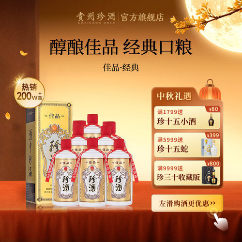 酱香浓醇 酒厂直营 正品保证