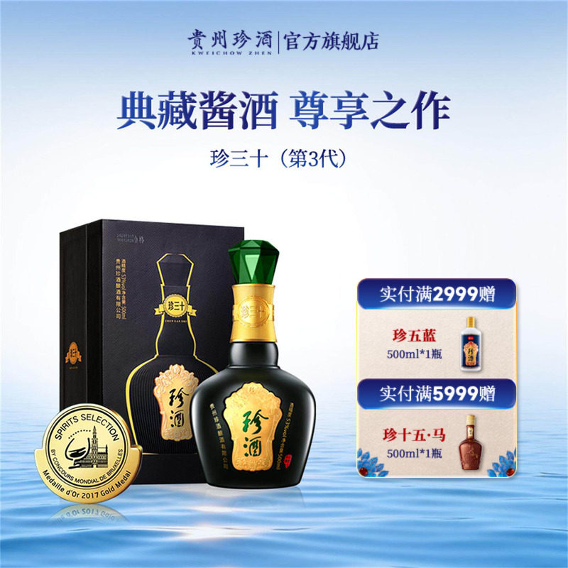 【送礼宴请&middot;顺丰速发】贵州珍酒珍三十53度酱香型收藏白酒500ml