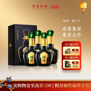 【年货补贴】贵州珍酒珍三十53度酱香型收藏宴请白酒整箱500ml*4