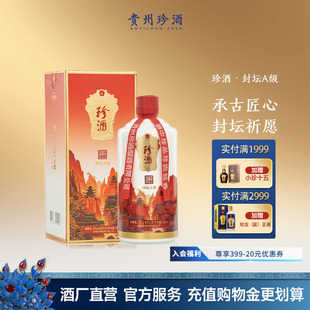 贵州珍酒封坛酒A级53度酱香型收藏送礼宴请白酒500mL 封坛老酒