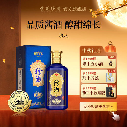 珍酒·珍八酱酒53度单瓶自饮宴请