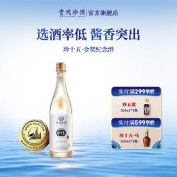 【顺丰速发】贵州珍酒珍十五金奖纪念酒53度酱香型收藏宴请白酒