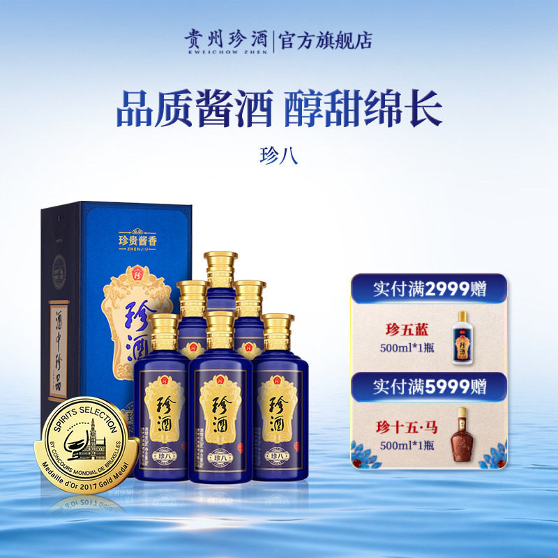 【顺丰速发】贵州珍酒珍八53度纯粮坤沙酱香年份白酒整箱500ml*6