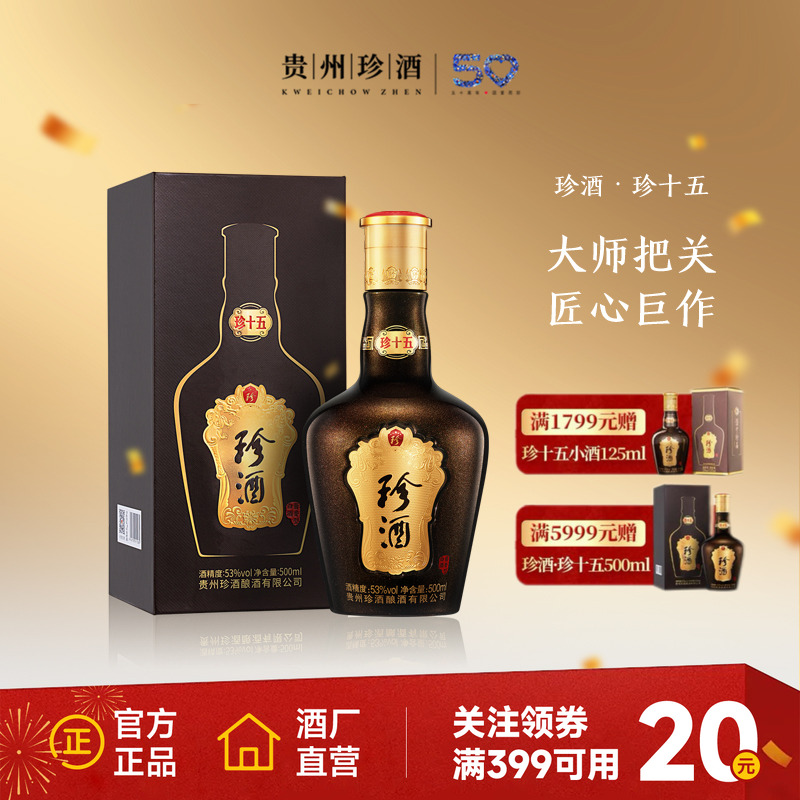 【官方正品】贵州珍酒·珍十五酱香型白酒53度坤沙单瓶宴请自饮