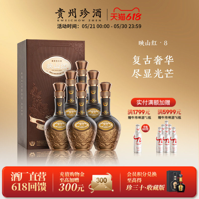 【重磅新品优质老酒】珍酒映山红·8酱香型坤沙白酒53度500ml*6
