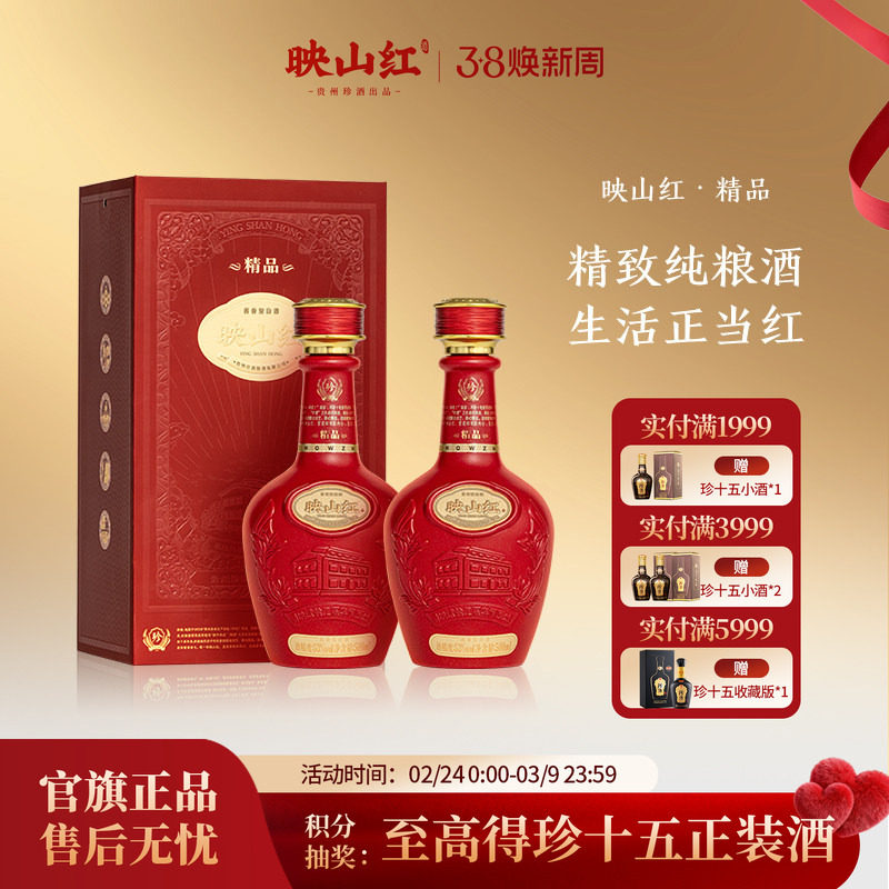 【官方正品】贵州珍酒映山红精品53度纯粮坤沙酱香型白酒500ml*2