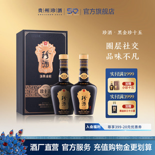 53度酱香型收藏白酒500ml 贵州珍酒珍十五黑金版 黑金系列