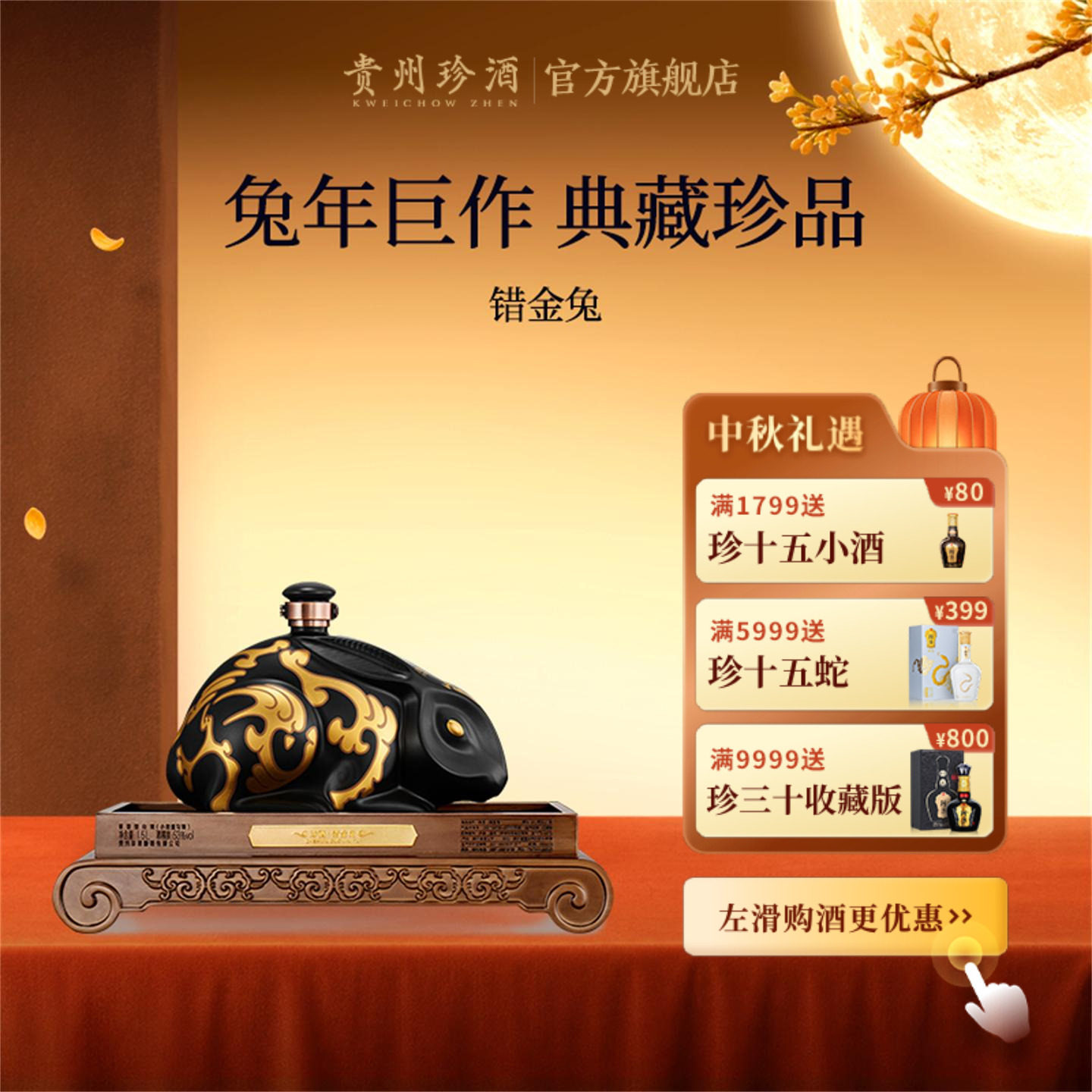 【生肖酒】贵州珍酒错金兔53度酱香型收藏摆柜老酒白酒1500ml坛装