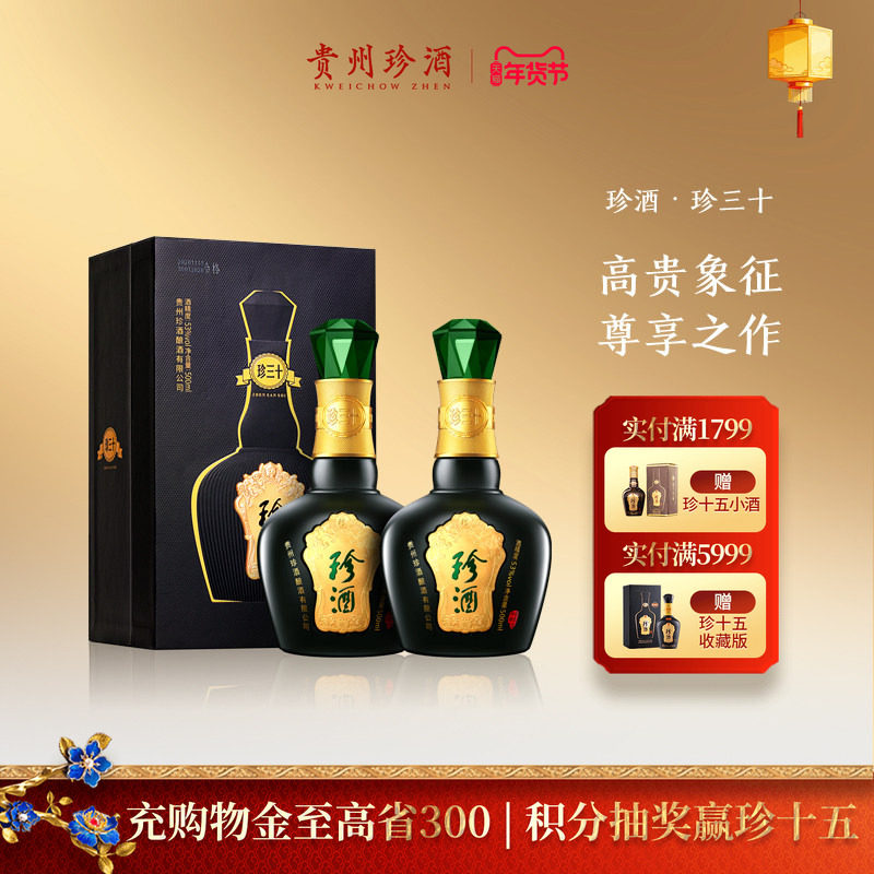 【顺丰速发】贵州珍酒珍三十53度坤沙酱香型送礼收藏白酒500ml*2