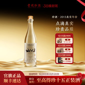 珍酒2013真实年份系列53度酱香型收藏送礼白酒500ml 官方旗舰