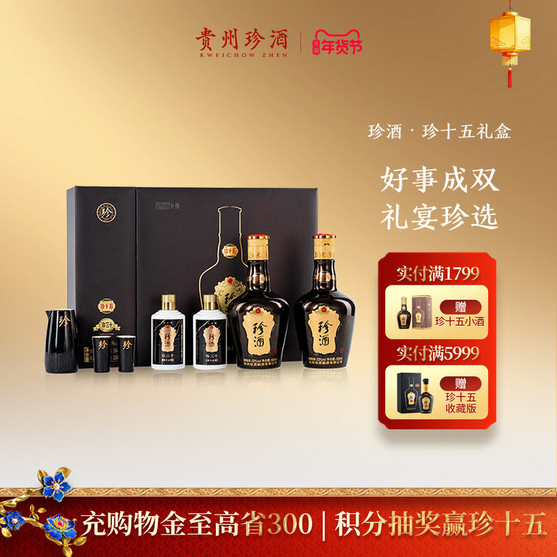 【成双礼盒】珍酒珍十五500ml*2+黑金珍三十100ml*2酱香送礼白酒,酒类,白酒/调香白酒,淘宝优惠券,粉丝福利购,淘宝优惠卷