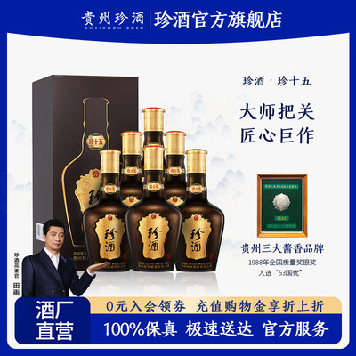 充值珍酒珍贵州500mL53度