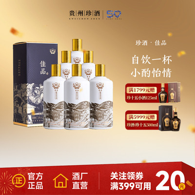 珍酒佳品自饮53度酱酒自饮口粮酒