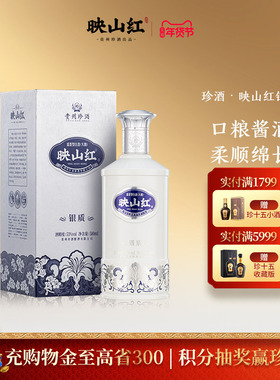 【重磅新品加量不加价】珍酒映山红银质53度纯粮酱香型白酒580ml