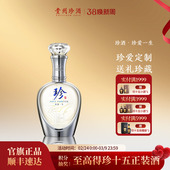 珍酒珍爱一生53度酱香型纯粮送礼结婚纪念白酒520ml 会员定制