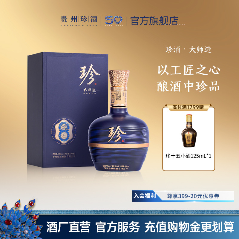 珍酒·大师造53度年份酱酒699ml