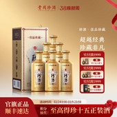 6原箱 珍酒佳品·珍藏53度酱香型白酒500ml 升级之作顺丰速发