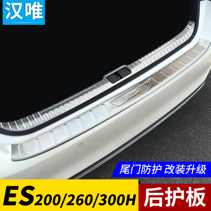 ES200/260/300H后备箱后护板