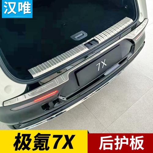 极氪7X后护板后备箱防护条