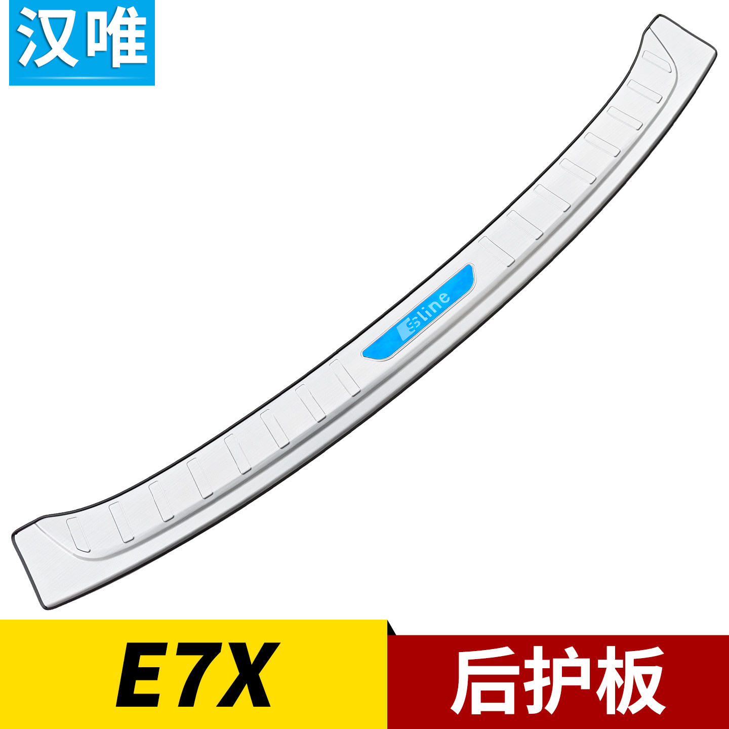适用奥迪e7x后备箱门槛条后杠护板尾门亮条后护板改装配件保护条