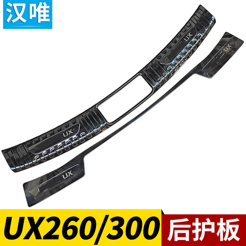 UX260h后护板改装后杠饰条后备箱护板UX300h尾门亮条保险杠防擦条