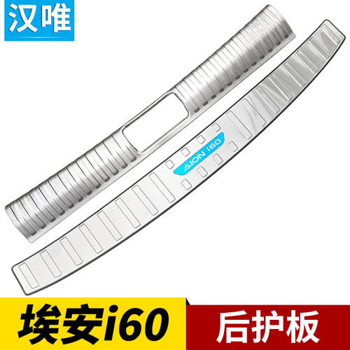 埃安i60后保险杠防护条尾门后备箱防擦亮条后护板埃安i60改装配件