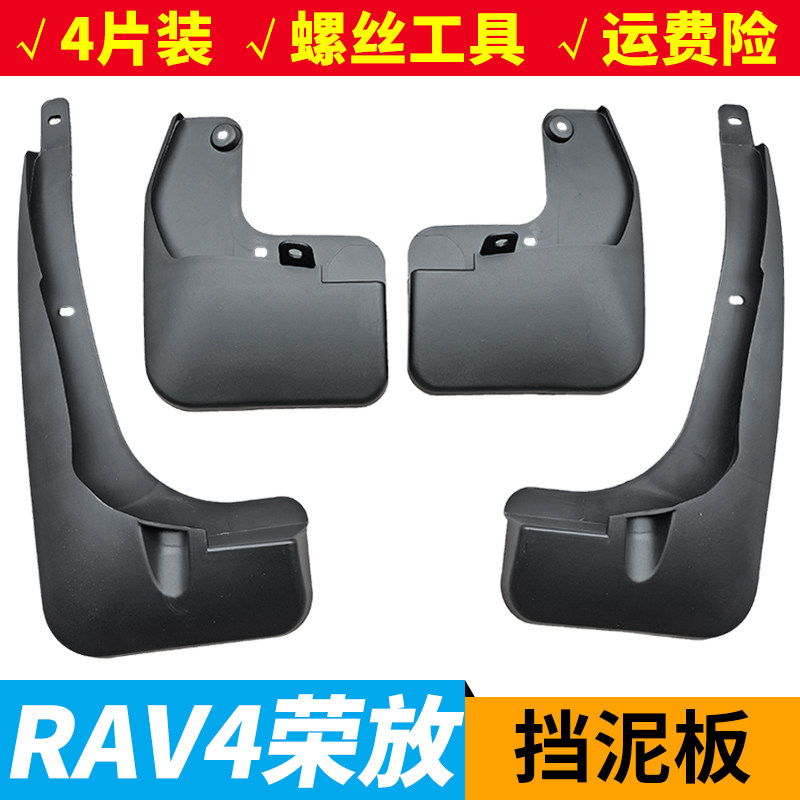 14-16-18-19-22-23-26款RAV4挡泥板挡泥皮荣放RAV4风尚plus挡泥瓦