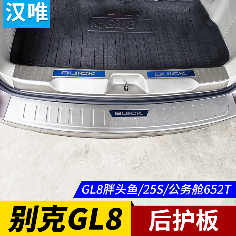 GL8652T公务舱/25S胖头鱼后护板