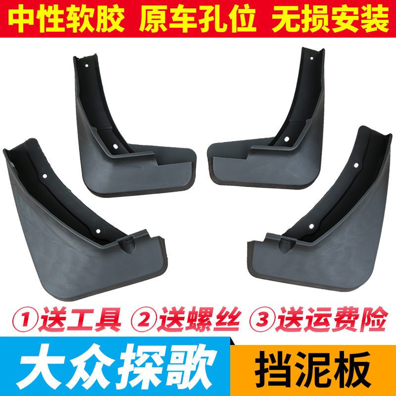 探歌挡泥板前后轮挡泥皮