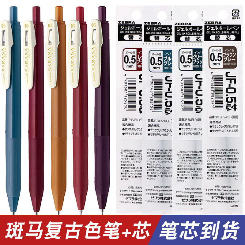 日本zebra斑马jj15复古笔日系sarasa按动彩色中性笔复古湖蓝酒红