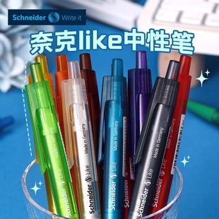 德国施耐德奈克Like中性笔按动彩杆透明0.5黑色速干刷题签字黑笔