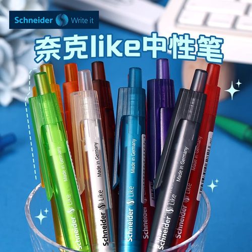 施耐德LIKE中性笔彩杆透明