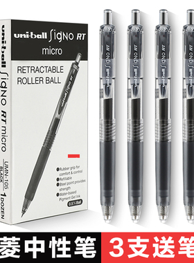UNI三菱105中性笔按动式顺滑速干黑色水笔0.5学生考试刷题专用笔